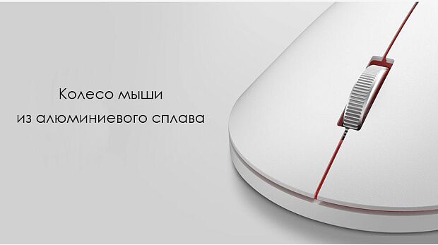 Компьютерная мышь Mijia Wireless Mouse 2 (White/Белый) : отзывы и обзоры - 8