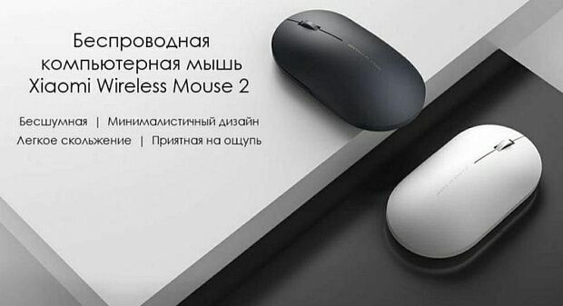 Компьютерная мышь Mijia Wireless Mouse 2 (White/Белый) : отзывы и обзоры - 5