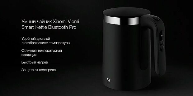 Электрочайник Viomi Smart Kettle Bluetooth Pro (Black/Черный) - отзывы владельцев - 2