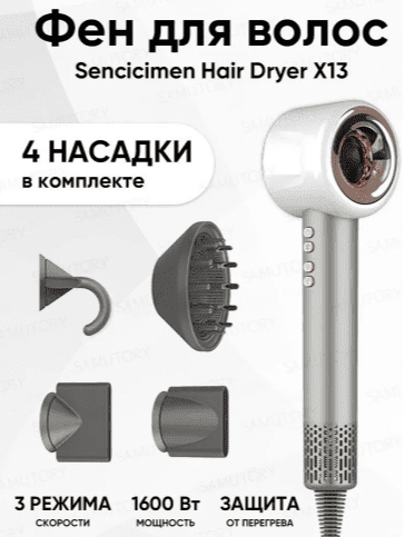 Фен для волос SenCiciMen Hair Dryer X13 Silver EU - 3