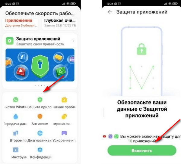 Инструкция по защите приложений Xiaomi Инструкция по защите приложений Xiaomi с помощью пароля