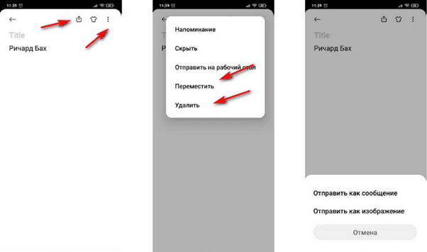 Инструкция по удалению заметок на Xiaomi
