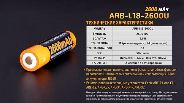 Аккумулятор 18650 Fenix 2600U mAh с разъемом для USB, ARB-L18-2600U - 1