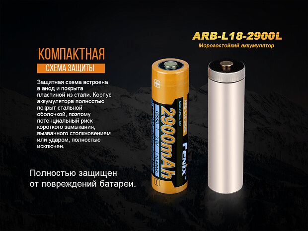 Аккумулятор 18650 Fenix 2900 mAh Li-ion морозостойкий, ARB-L18-2900L - 10