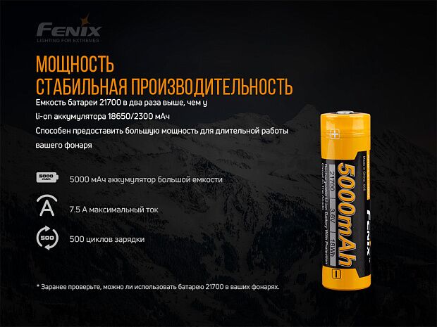 Аккумулятор 21700 Fenix ARB-L21-5000 - 6
