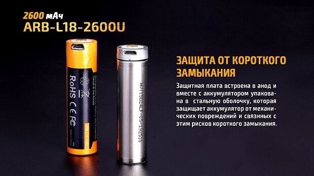 Аккумулятор 18650 Fenix 2600U mAh с разъемом для USB, ARB-L18-2600U - 12